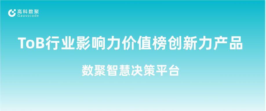 再获认可！蓝狮娱乐 蓝狮荣获ToB行业影响力价值榜创新力产品