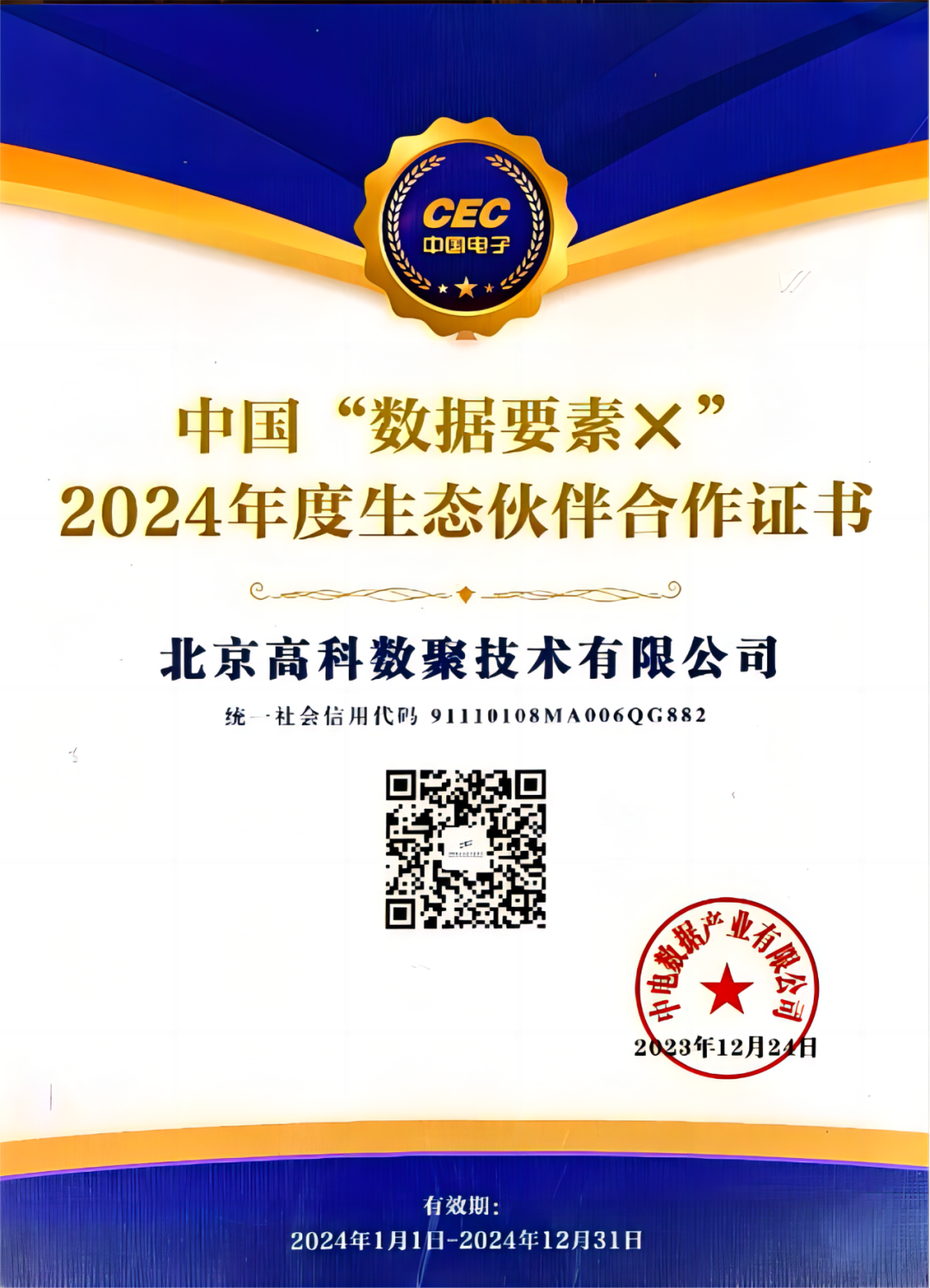 蓝狮娱乐 蓝狮成为中国“数据要素×”生态合作伙伴