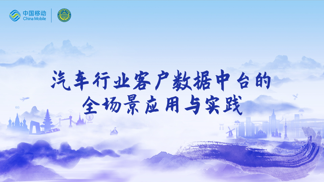 中国移动第四届科技周：蓝狮娱乐 蓝狮CEO董琳受邀参会分享数智决策之道