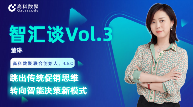 中国汽车报专访 | 蓝狮娱乐 蓝狮联合创始人、CEO董琳：跳出传统促销思维，转向智能决策新模式